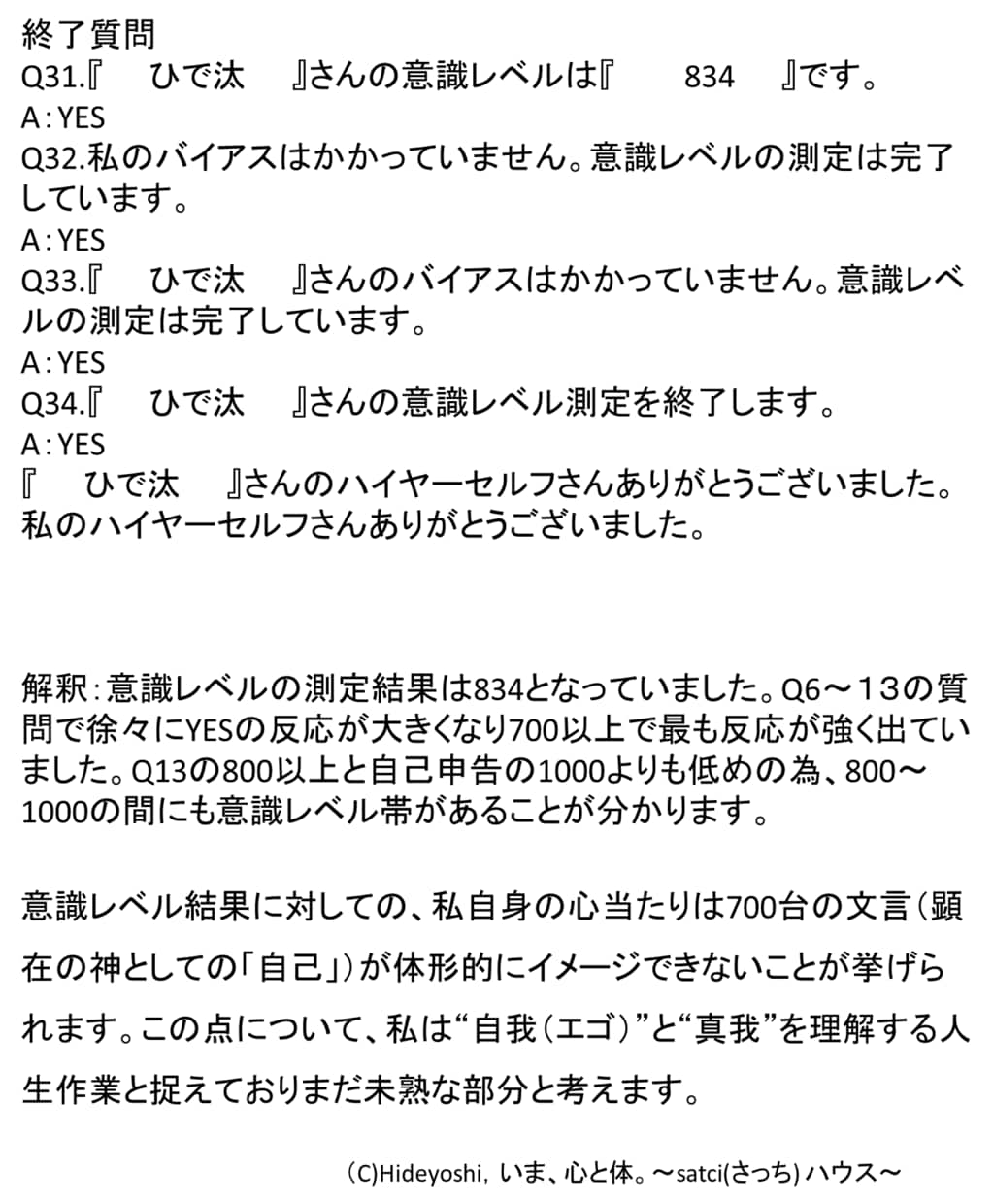 魂を磨く３つの意識レベルであなたを覚醒へと導きます 【具体的】魂と守護のレベルをワンランク上げる『成長の処方箋』 イメージ8