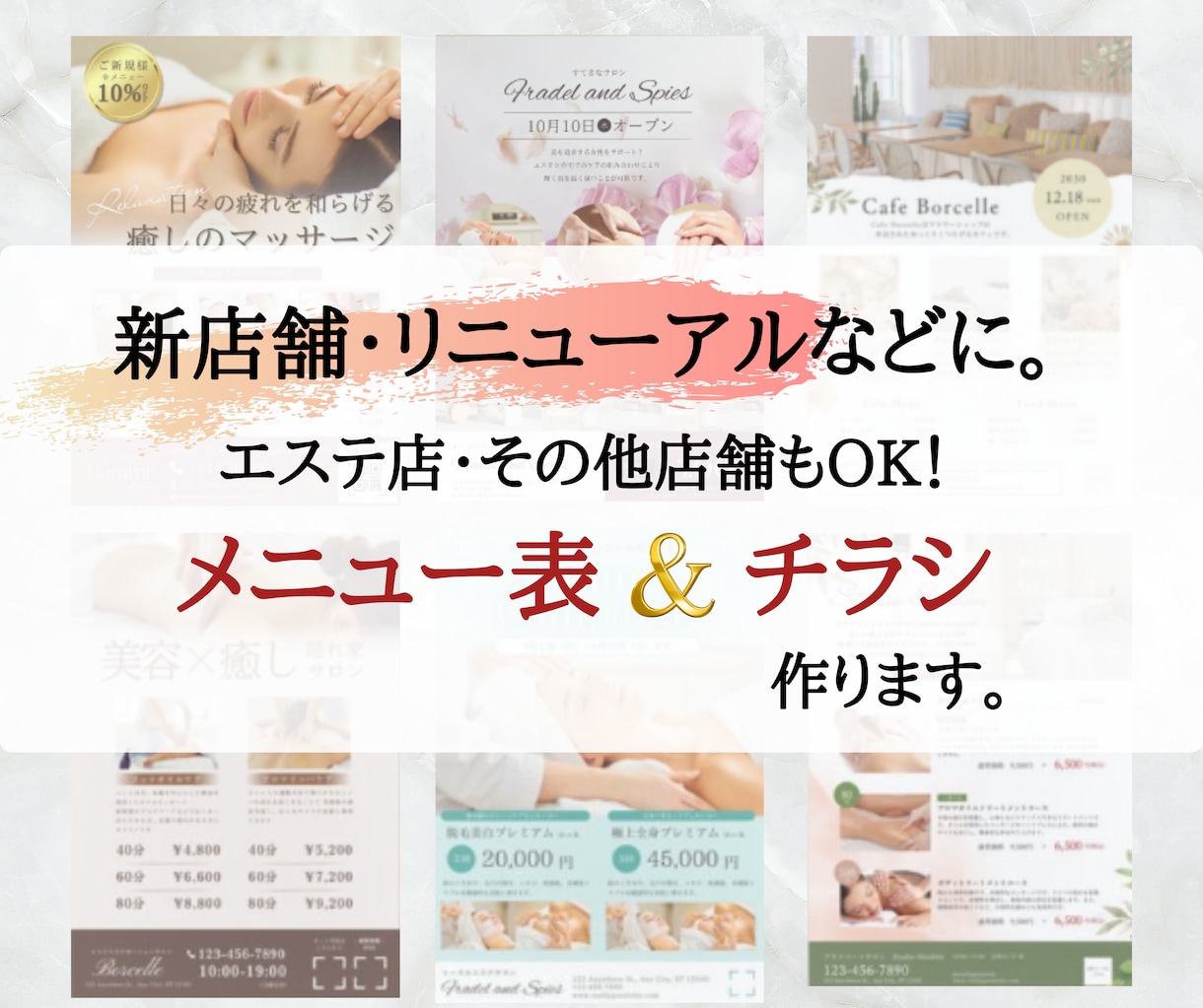 エステ・その他サロンのメニューをデザインします エステサロン他店舗のリニューアルや新店用にいかがですか? イメージ1