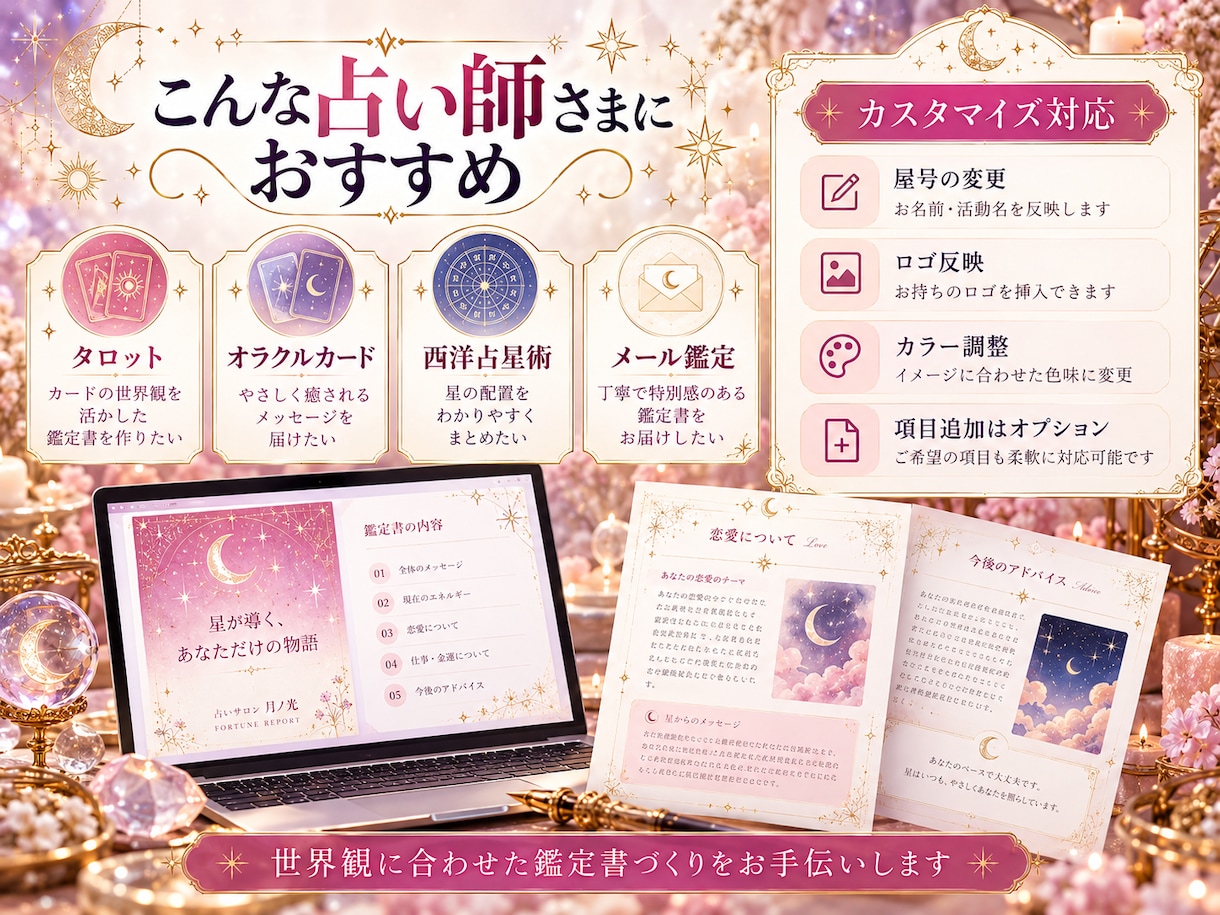 占い師専用の鑑定書PDF作成ツールを制作します 屋号・ロゴ・カラーを変更！鑑定結果を美しいPDFに イメージ4