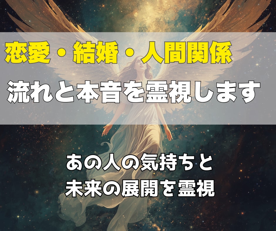 結婚・婚活✨運命の人との出会いを占います まだ見ぬご縁と、あなたが結ばれる未来の可能性を読み解きます イメージ1