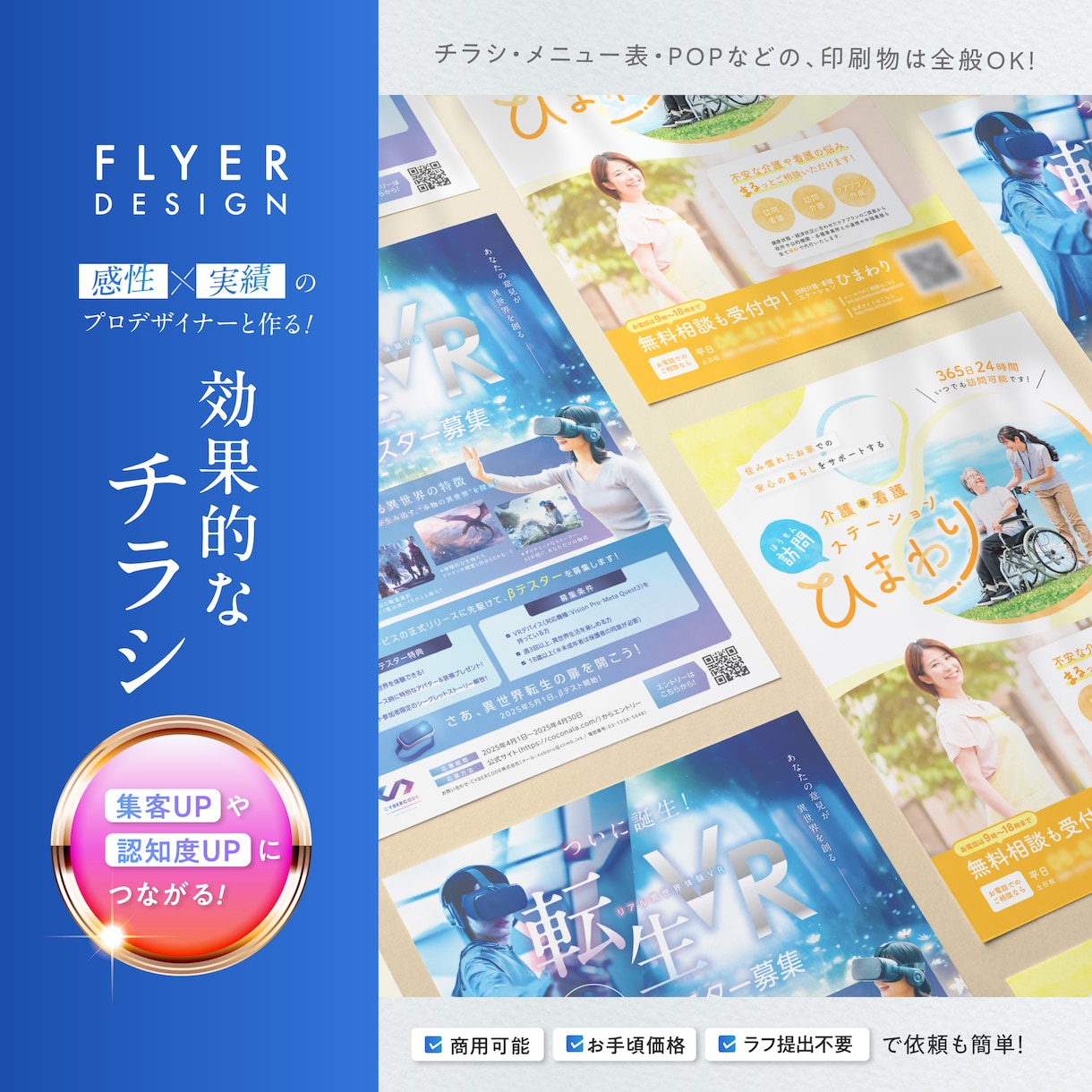 限定1枠！実績×信頼で顧客に届くチラシを作成します BtoBもBtoCもお任せ！サロン・ジム・店舗やイベントにも イメージ1
