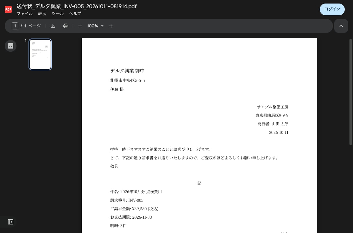 スプレッドシートから請求書PDFを自動作成します 着手前に作る範囲を文書で合意・動作証拠つき イメージ5