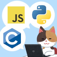 Python・C/C++・JSでプログラム書きます (学習用やプログラミング課題のお手伝いなど) イメージ1