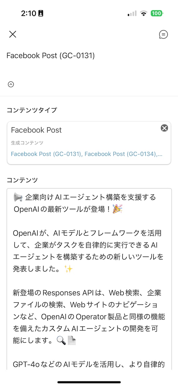 AI革命【時間とコスト削減】＆ブランドを守ります 【もう悩まない】AIが結果の出てるBlogから投稿を生成 イメージ4