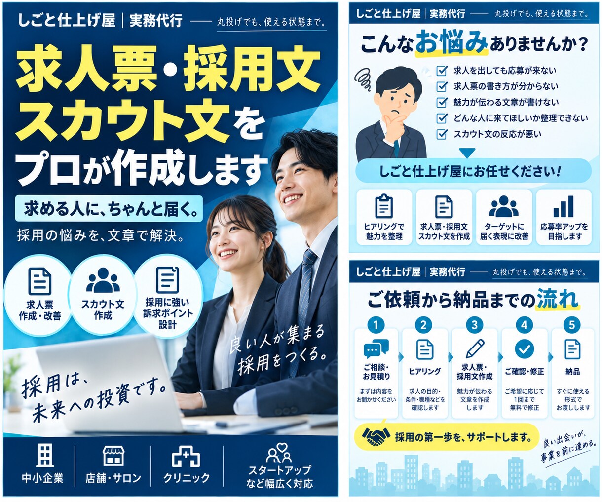 求人票・採用文・スカウト文を作成・改善します 募集条件やメモを送るだけ掲載送信できる採用文章まで仕上げます イメージ3