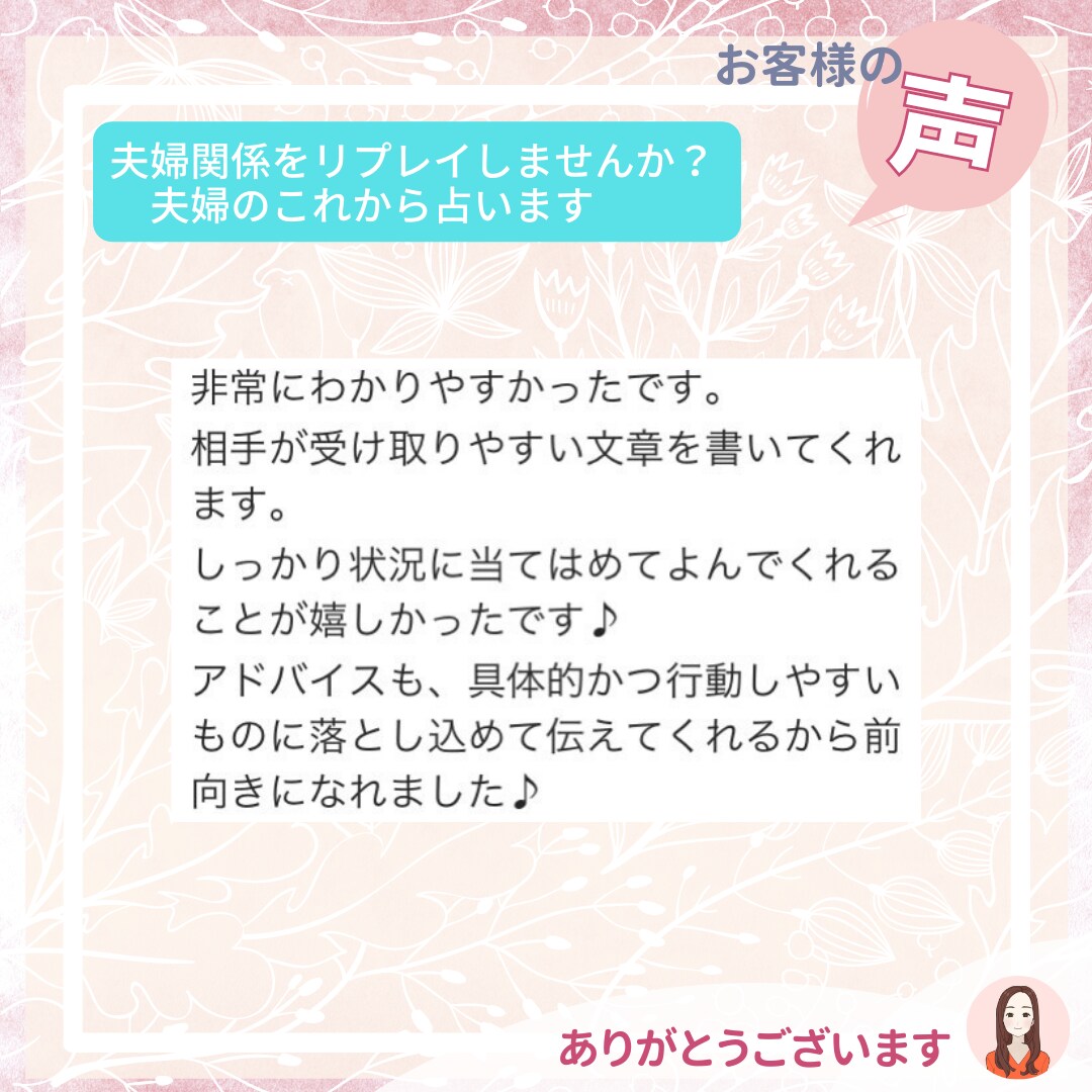 夫婦関係リプレイしませんか？夫婦のこれから占います 筋書きは変えられる。幸せになるチョイスをあなたに。 イメージ5