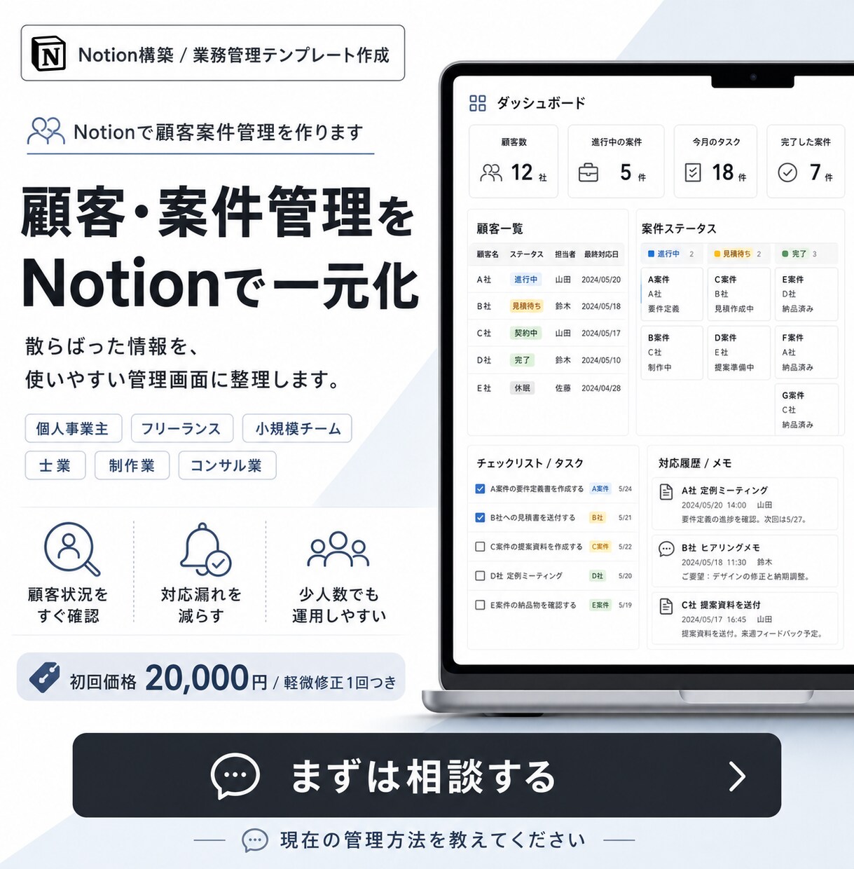Notionで顧客案件管理を作ります 小規模事業の管理を一元化します イメージ1