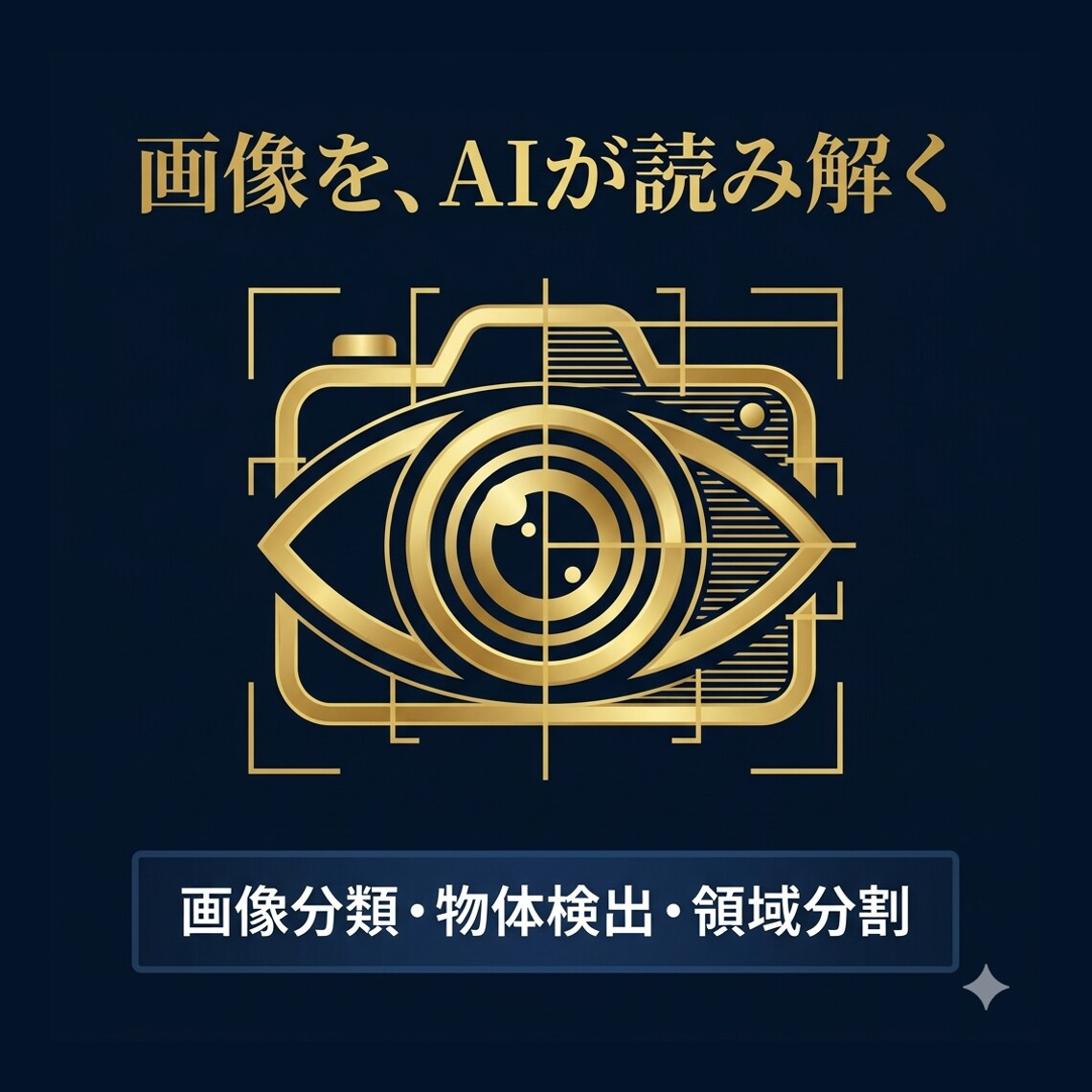画像系全般のAIを環境構築込みで提供します 無料環境でそのまま動く！コードとセットで丁寧にサポート☺ イメージ1