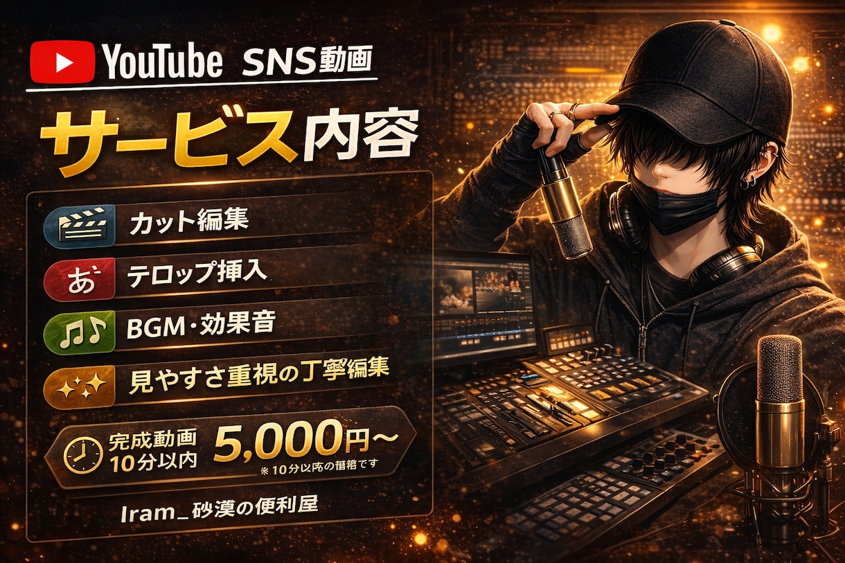 YouTube・SNS・等の動画編集をします カット・テロップ・BGMまで丸投げOK イメージ2