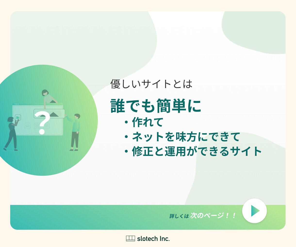 比べてください！全てが入ったホームページ作ります 運用のことまで考えられたサイトを、ココだけのお値段で。 イメージ3