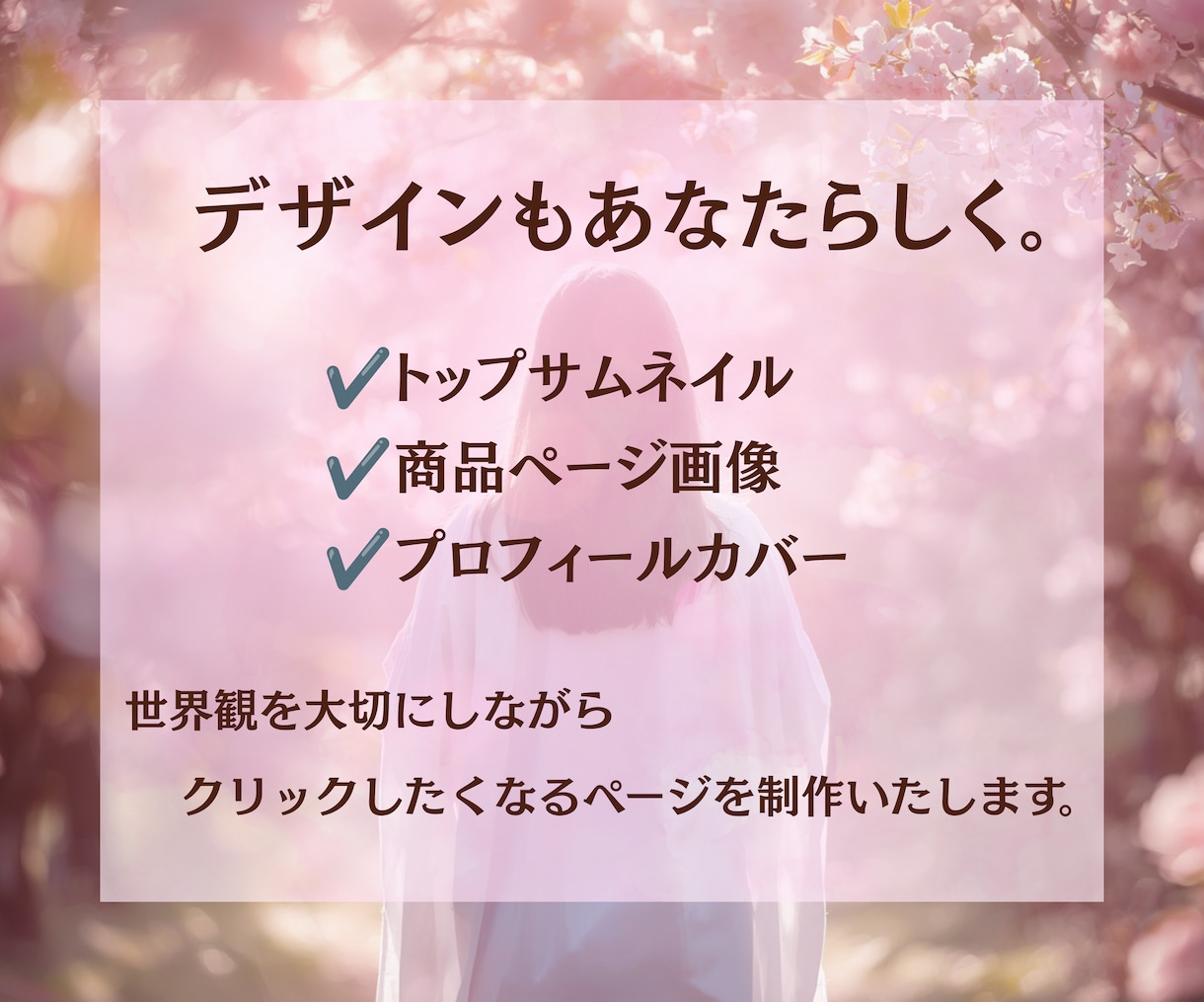 ココナラ占いをあなたらしく売れる形へ育てます あなたの魅力が伝わる売れるページへ イメージ7