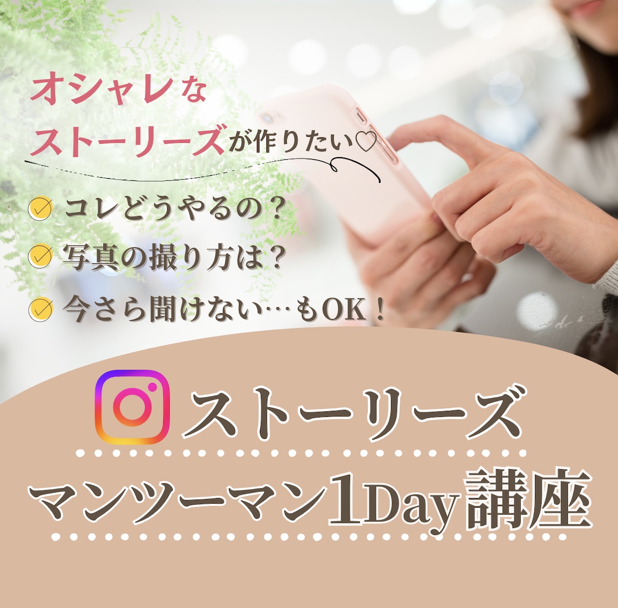 ストーリーズ♪ おしゃれ加工術 Lessonします 初心者さん向け♪おしゃれ、かわいいストーリーズの作り方 イメージ1