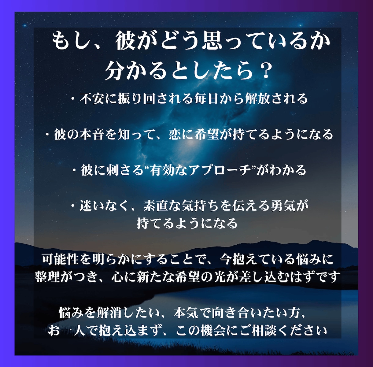 片思い終了のお知らせ｜彼の本音すべて視ます 両想いへの最短ルート、霊視で明らかにします イメージ4