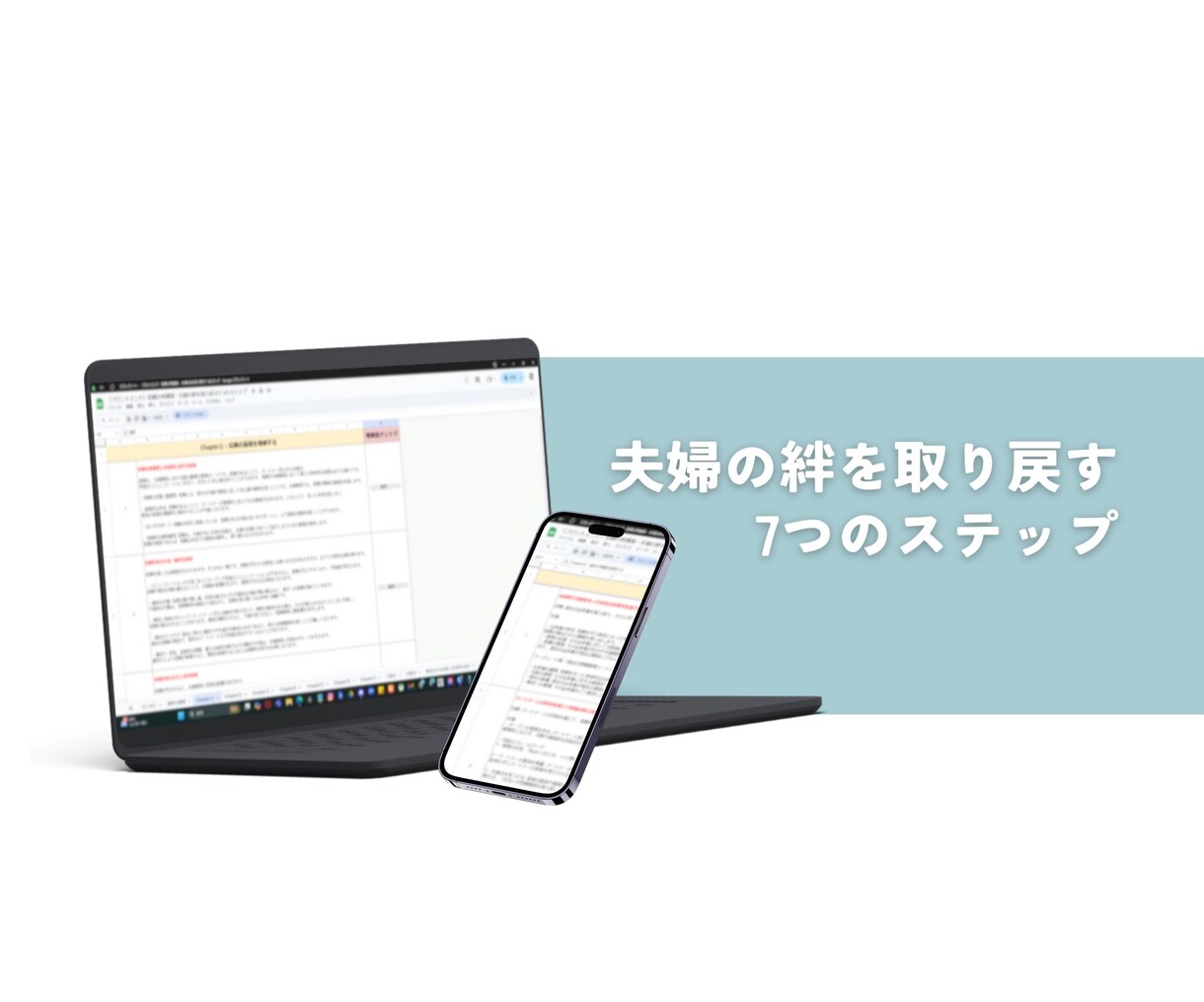 夫婦仲改善❗️パートナーの信頼関係変わります 「信頼の再構築 - 夫婦の絆を取り戻す7つのステップ」 イメージ2