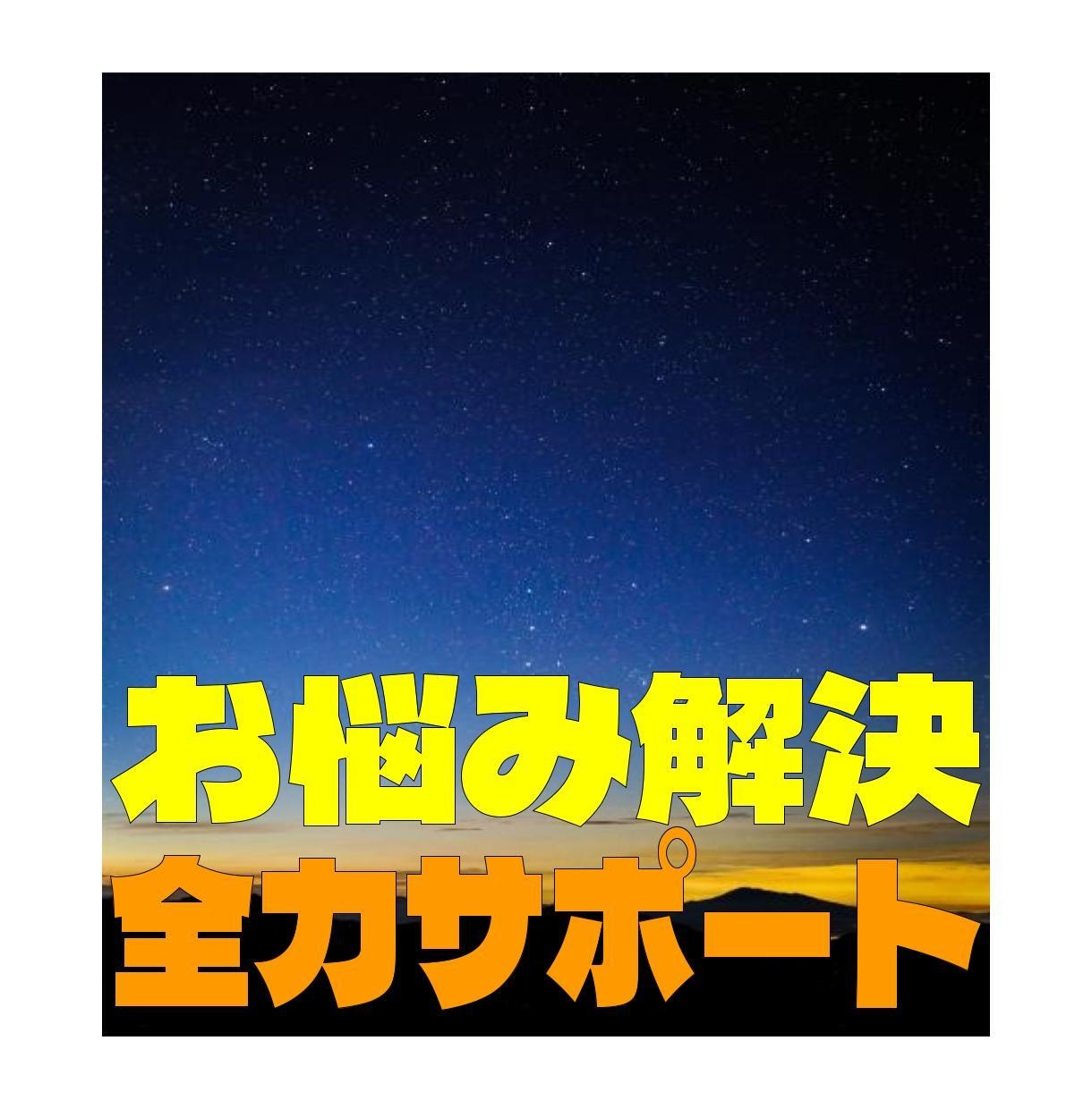 あなたが抱えている悩みには終わりがあります 悩みの根本解決を一緒にしていきます。私がサポートします。 イメージ1