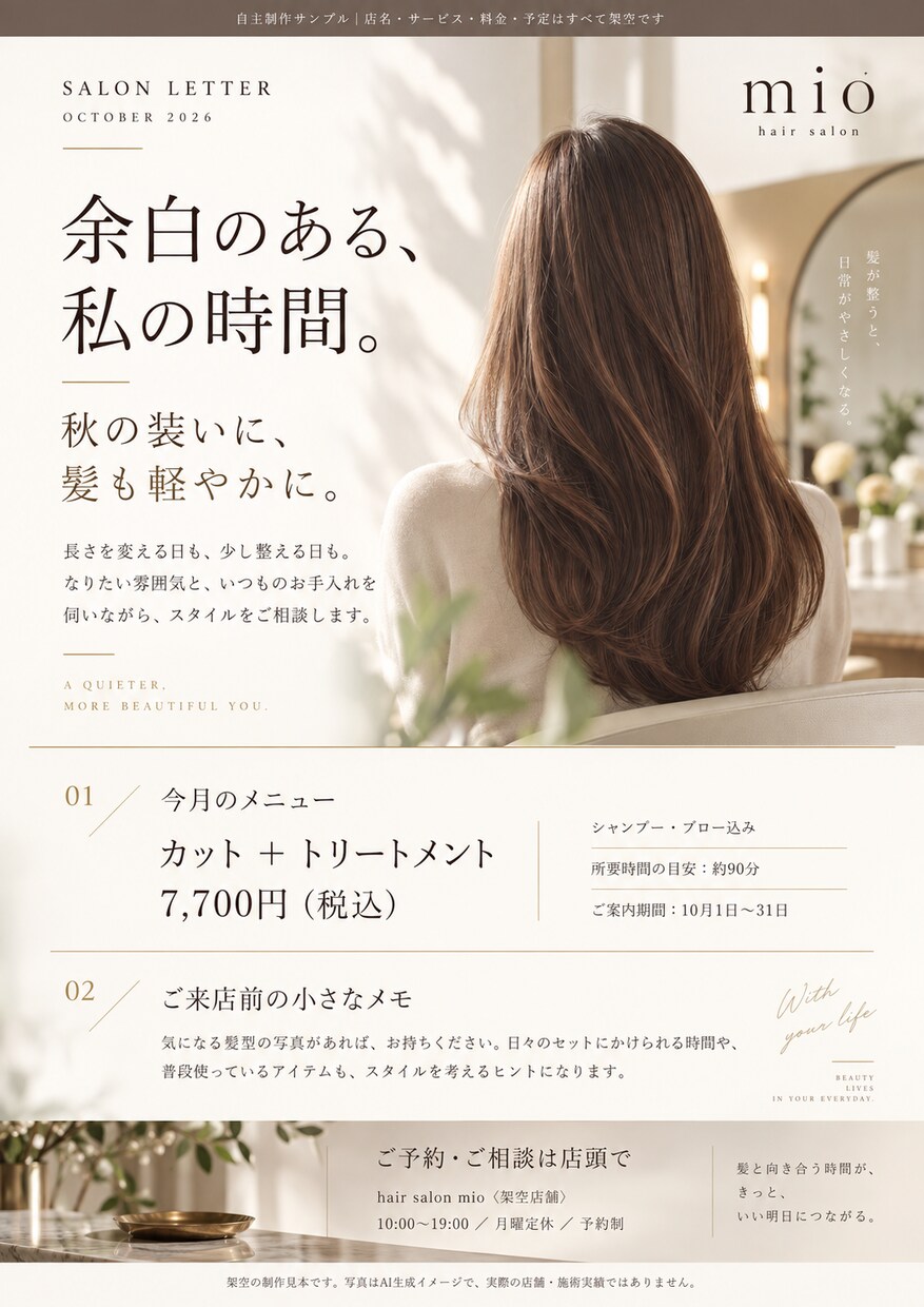 箇条書きからお店だより・チラシを作ります カフェ・サロン・教室向け｜文章整理からA4紙面まで イメージ3