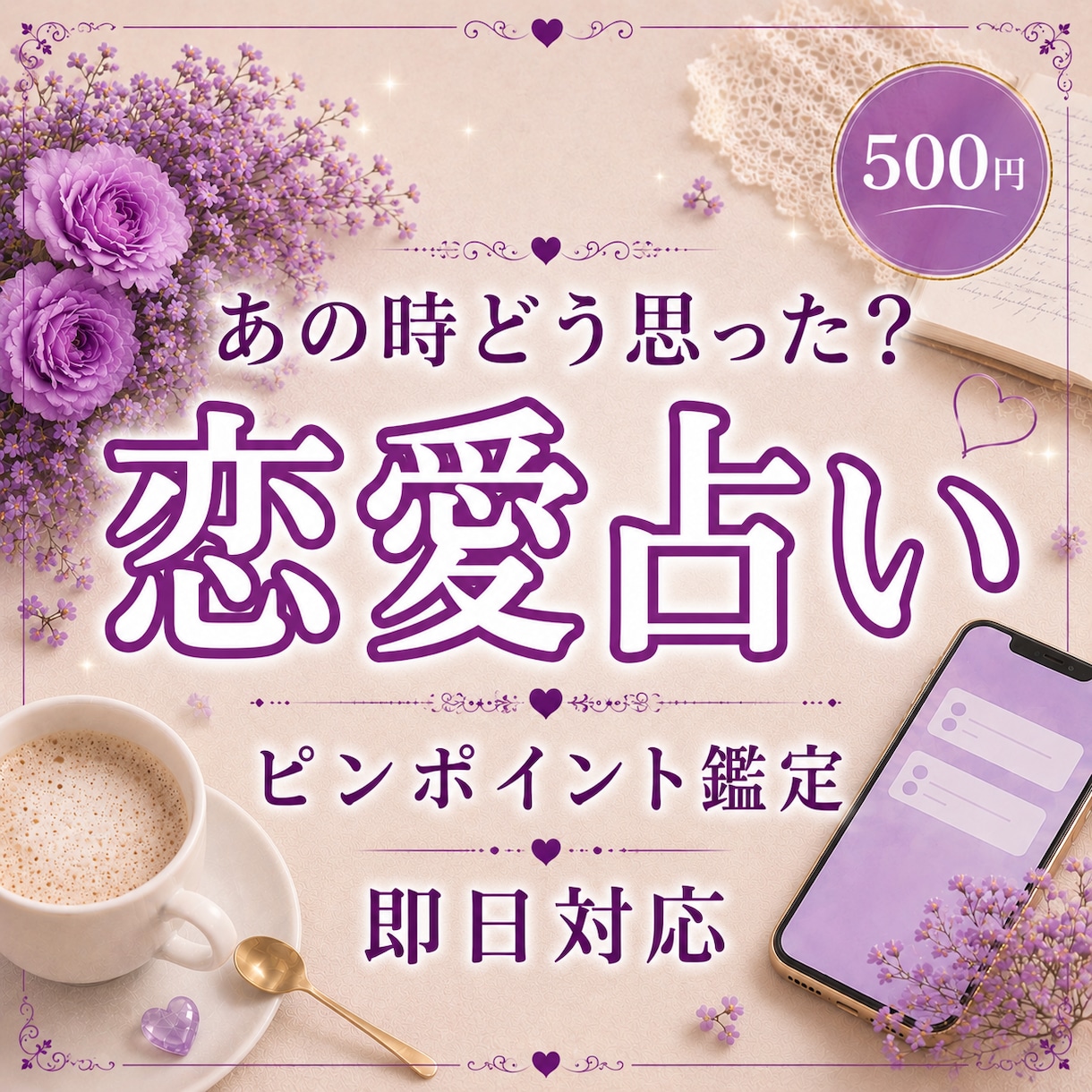 あの時どう思った？心のざわつきを解消します ちょっと気になるピンポイントな気持ちをお伝えします イメージ1