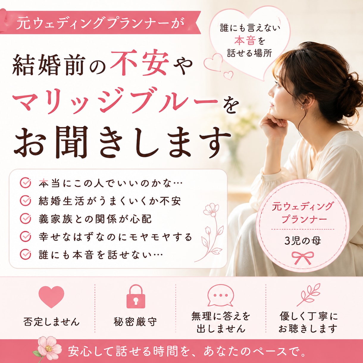 ウエディングプランナー　結婚前のご不安お聞きします どうしたらいいかな、悩んだ心に寄り添います イメージ1