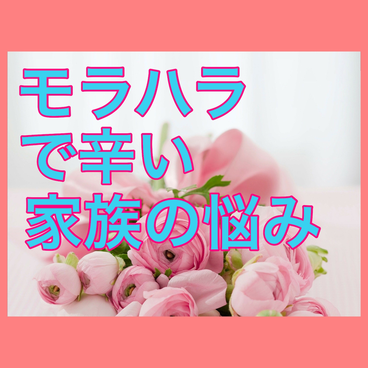 💬ココナラ｜離席中        誰にも言えない夫婦のお悩みお聴きします   繊細さん相談室野崎真礼（まひろ）  
                …