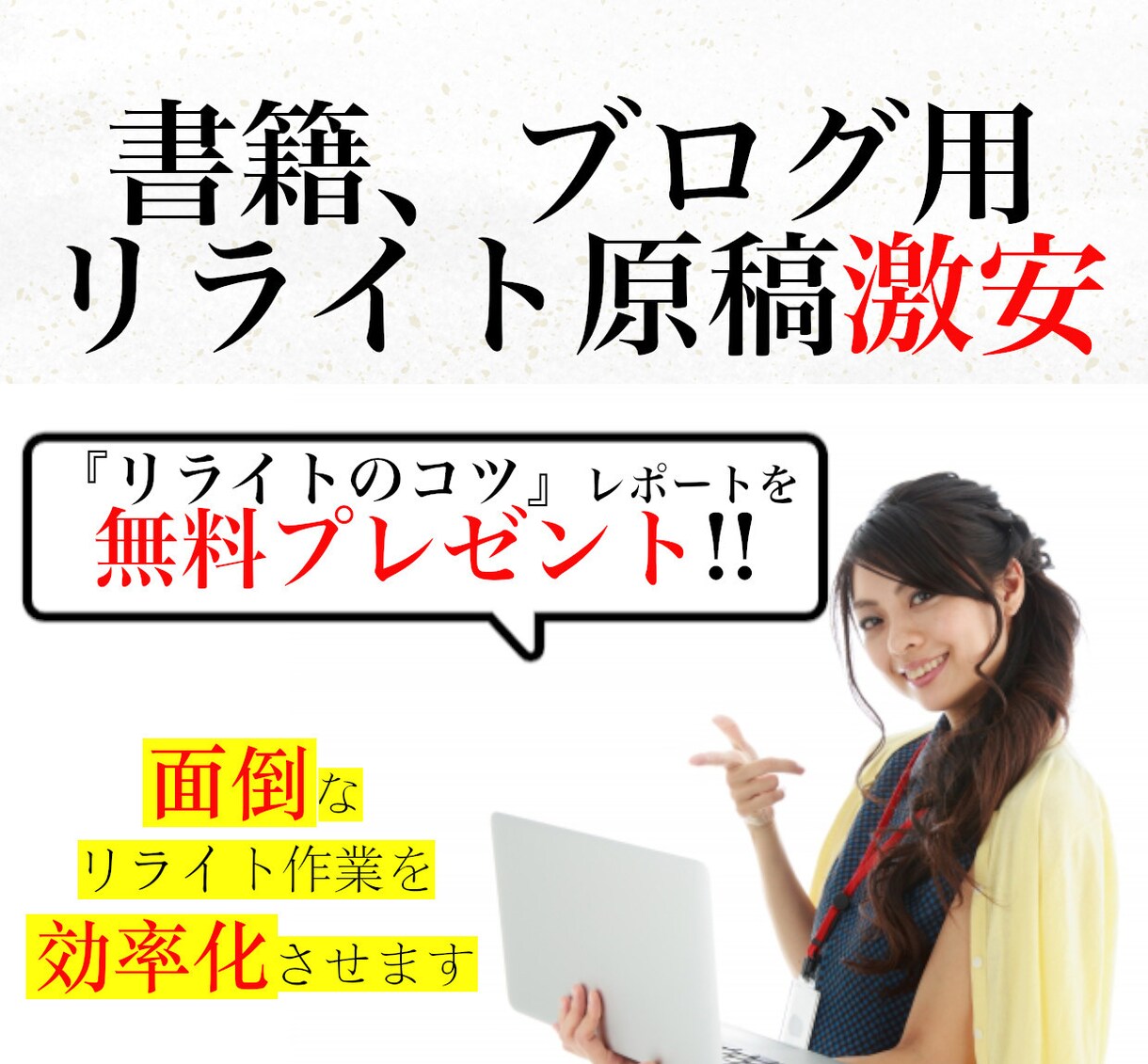 リライト用☆書籍&ブログ用記事（原稿）販売します ペンが進む！リライトのコツをまとめたPDFを無料プレゼント！ イメージ1