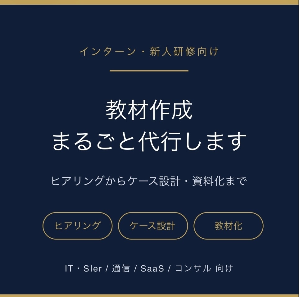 インターン・新人研修の教材作成、まるごと代行します 本業と並行してコンテンツを企画するあなたのサポートをします イメージ1
