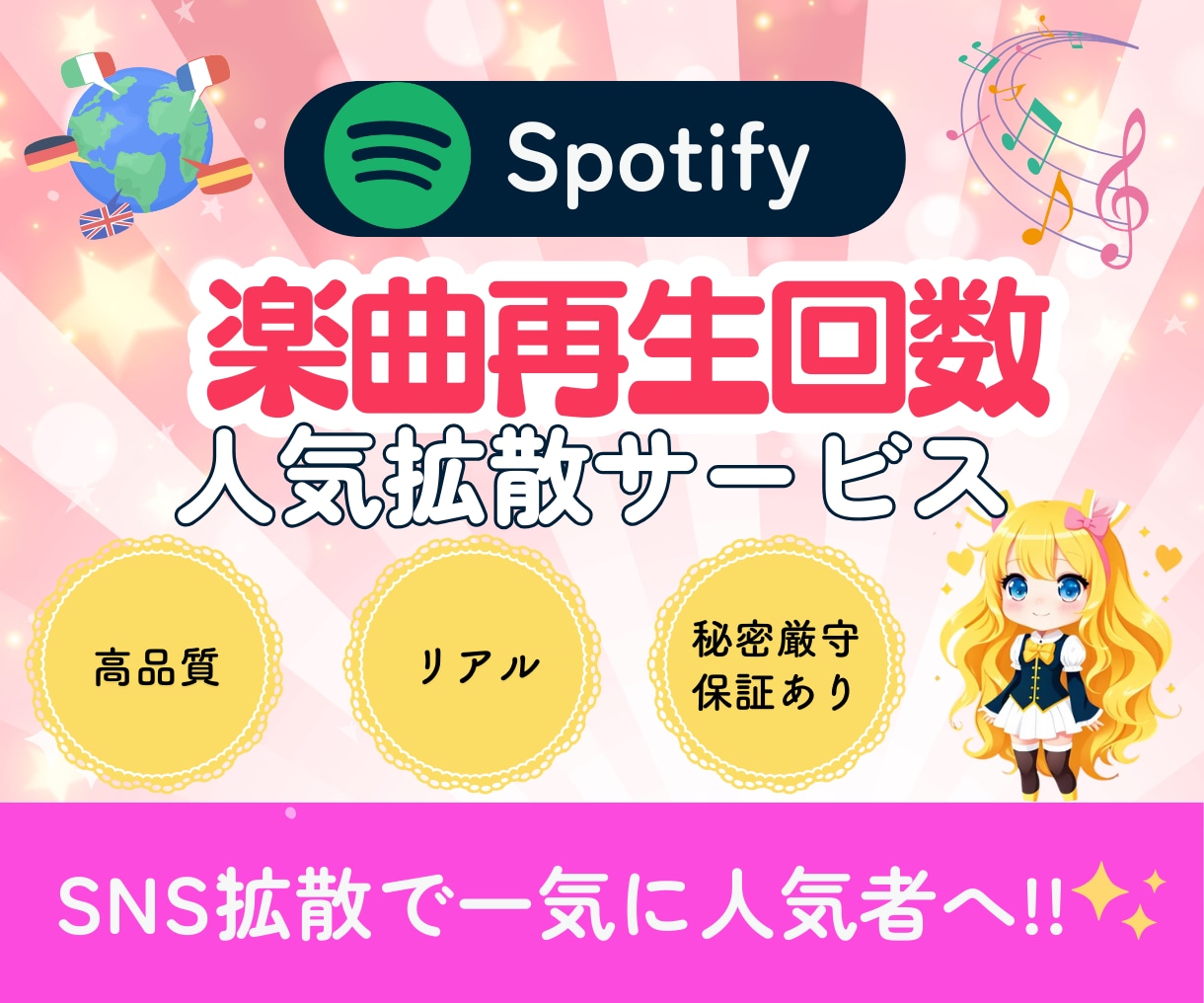 Spotify⭐️再生回数1000回再生増やします ⭐️あなたの楽曲を世界中へ拡散！⭐️ イメージ1