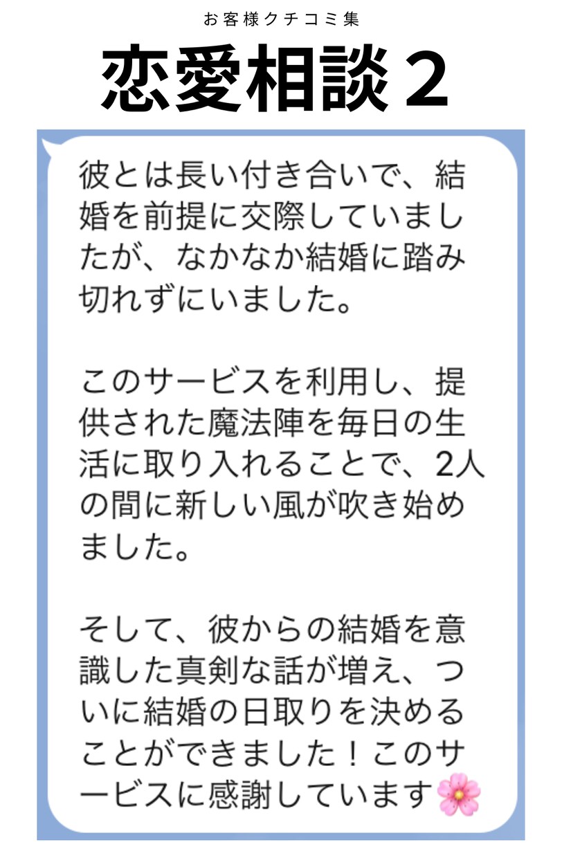 恋の核心を３０００文字以上で書かせていただきます 恋愛魔法陣鑑定：本気の長文鑑定であなたの恋を照らす イメージ7