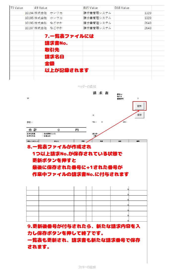 請求書番号の管理ができる【エクセルファイル】ます 請求書番号被らない簡単エクセルファイル イメージ5