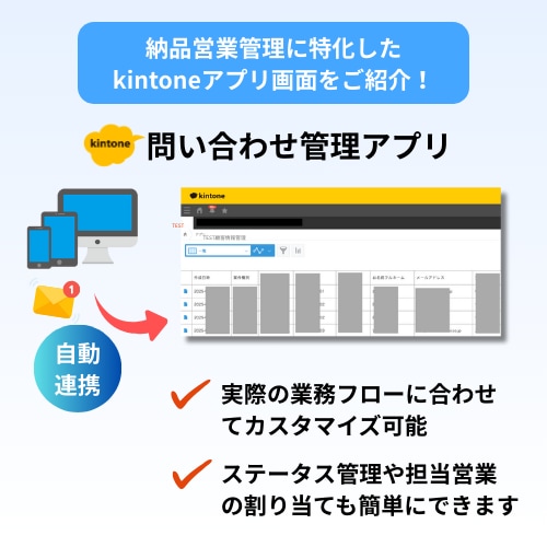 営業DX|kintone業務効率化アプリ構築します 問い合わせ・営業進捗管理の見える化に【業務管理】 イメージ2