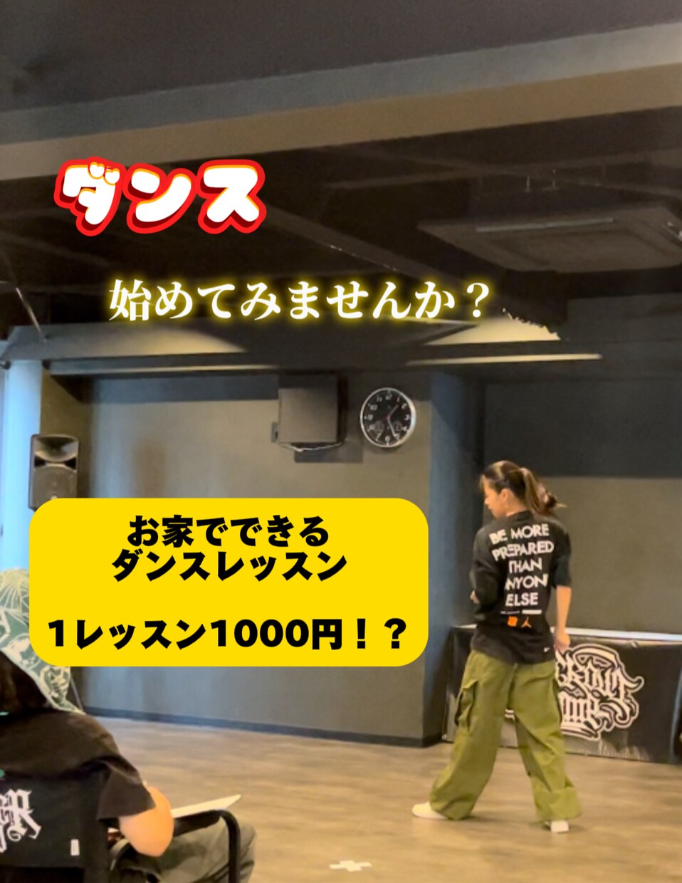 お家でできるダンスレッスン始めます お家でできるダンスレッスンを提供いたします！ イメージ1