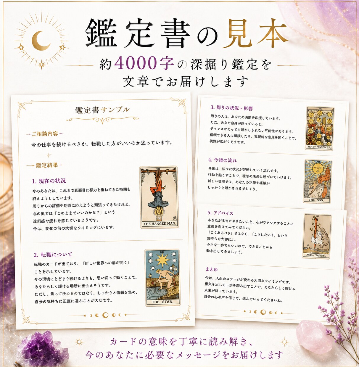 今あなたが知りたいことをタロットで読み解きます 【4000字の鑑定書】潜在意識とつながりあなたの才能を開花 イメージ4