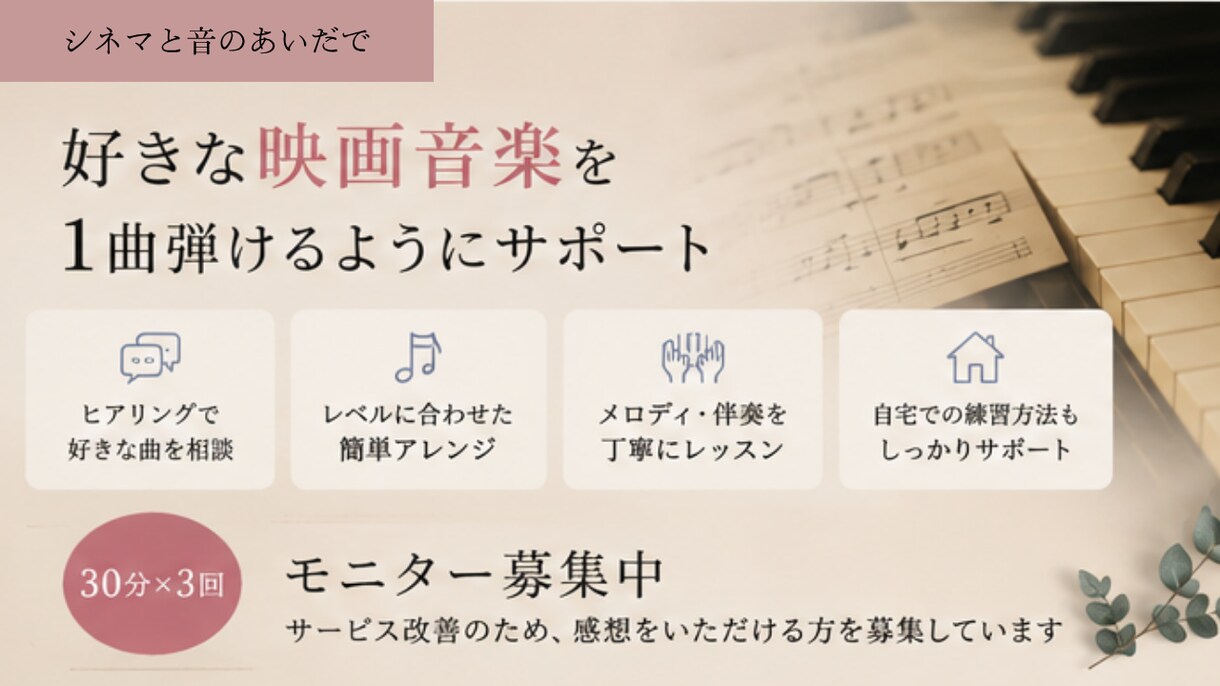 モニター募集♪超初心者向け映画音楽レッスン始めます 楽譜が読めなくてもOK!映画の余韻を自分の指で奏でましょう イメージ3