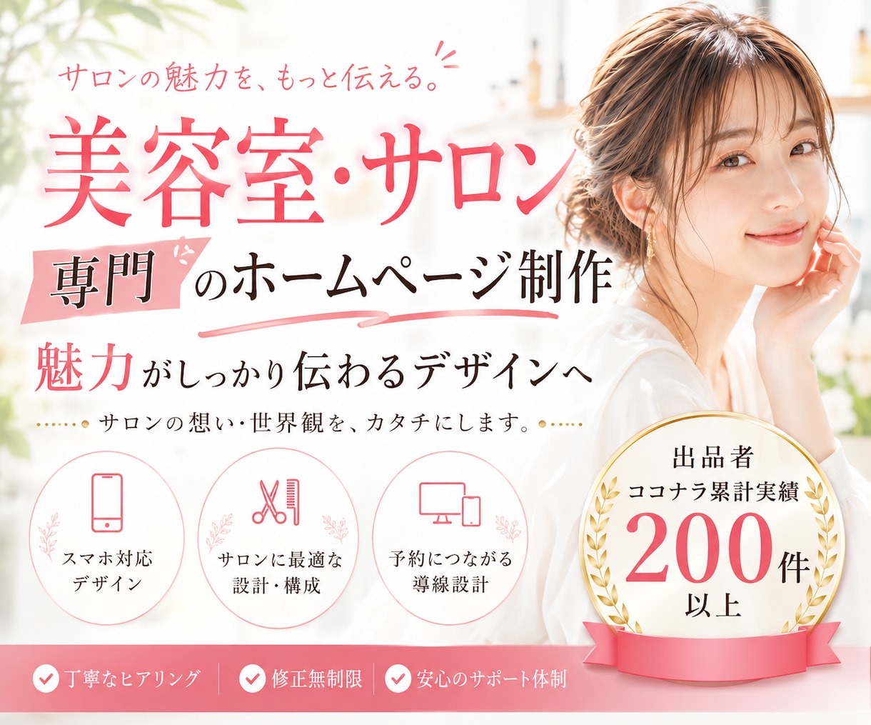 予約につながる美容室のHPを制作します ｜SNSと連携した動線設計。ワードプレスで簡単管理。 イメージ1