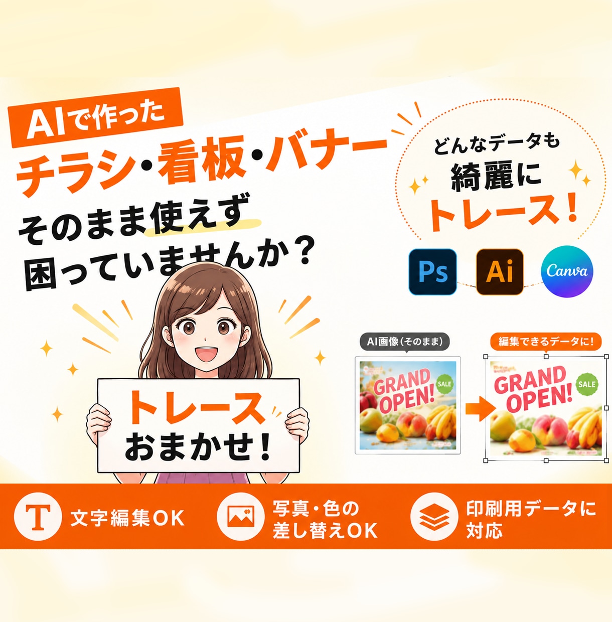 AI生成画像／そのまま使えない問題解決します ⭐︎その画像を編集可能データにトレース！ イメージ1