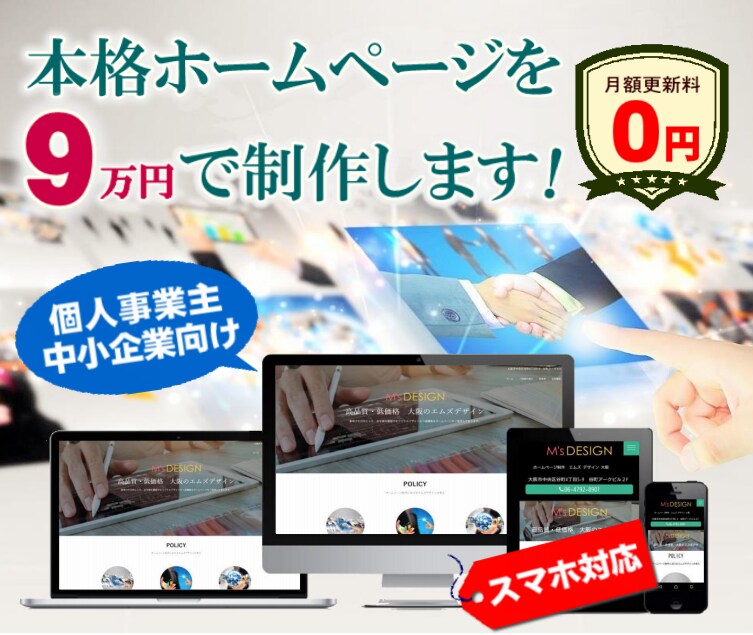 集客力を目的とした高機能なホームページを制作します 管理費不要・SEO対策済・スマホ対応・最短１週間納品 イメージ1