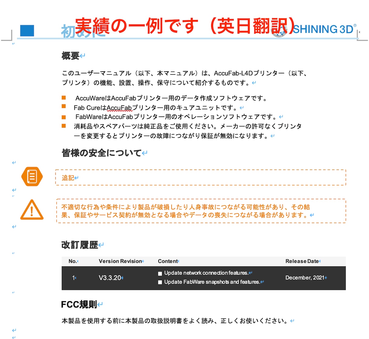 医薬・治験翻訳の専門家/読み手に届く翻訳します 製薬・医療文書の翻訳はお任せ/治験文書にも精通したプロ品質 イメージ3