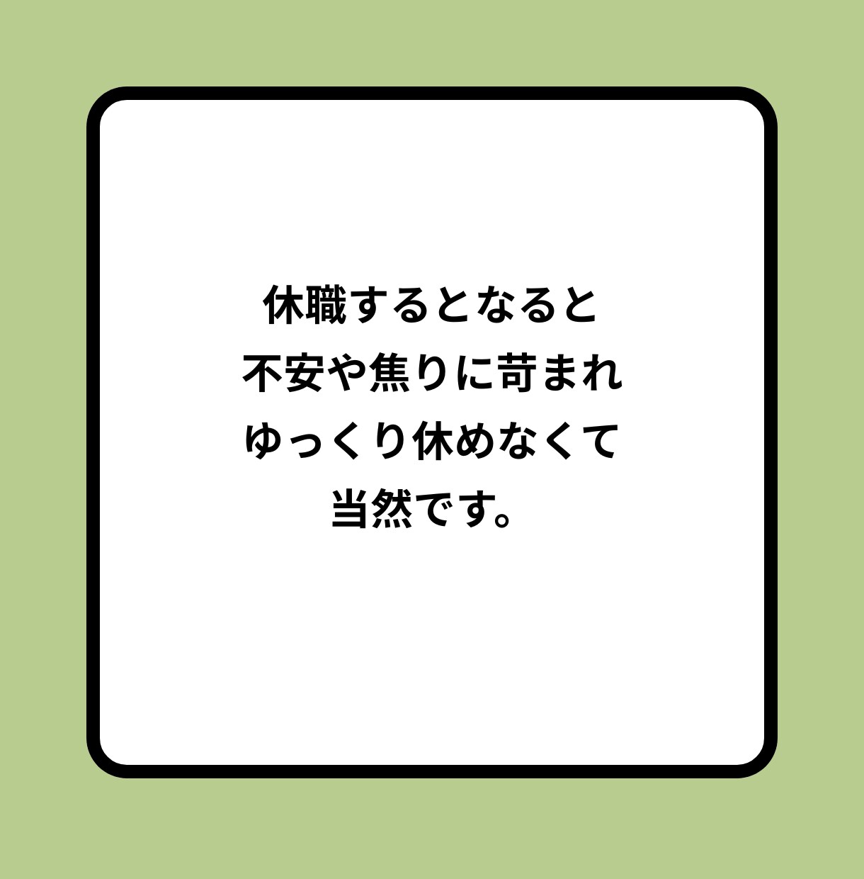 休職中の不安や焦り罪悪感などの心の悩みを伺います 先の不安や、会社への申し訳なさ。苦しい思いが休まるサポート。 イメージ3