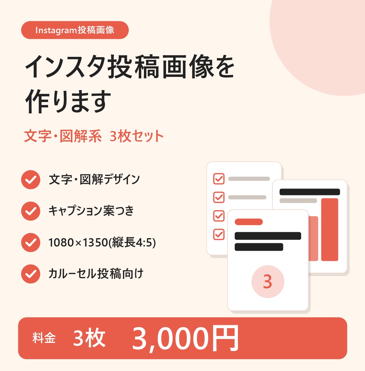 文字・図解のインスタ投稿画像3枚を作ります 伝えたい内容を、保存したくなる図解画像3枚に イメージ1