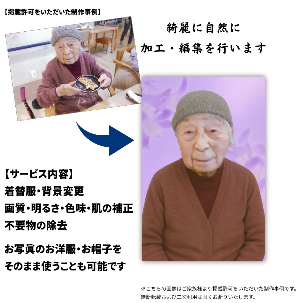 大切な方の遺影写真を丁寧に作成します 急なご依頼でも安心。大切なお写真を丁寧に、美しく仕上げます。 イメージ2