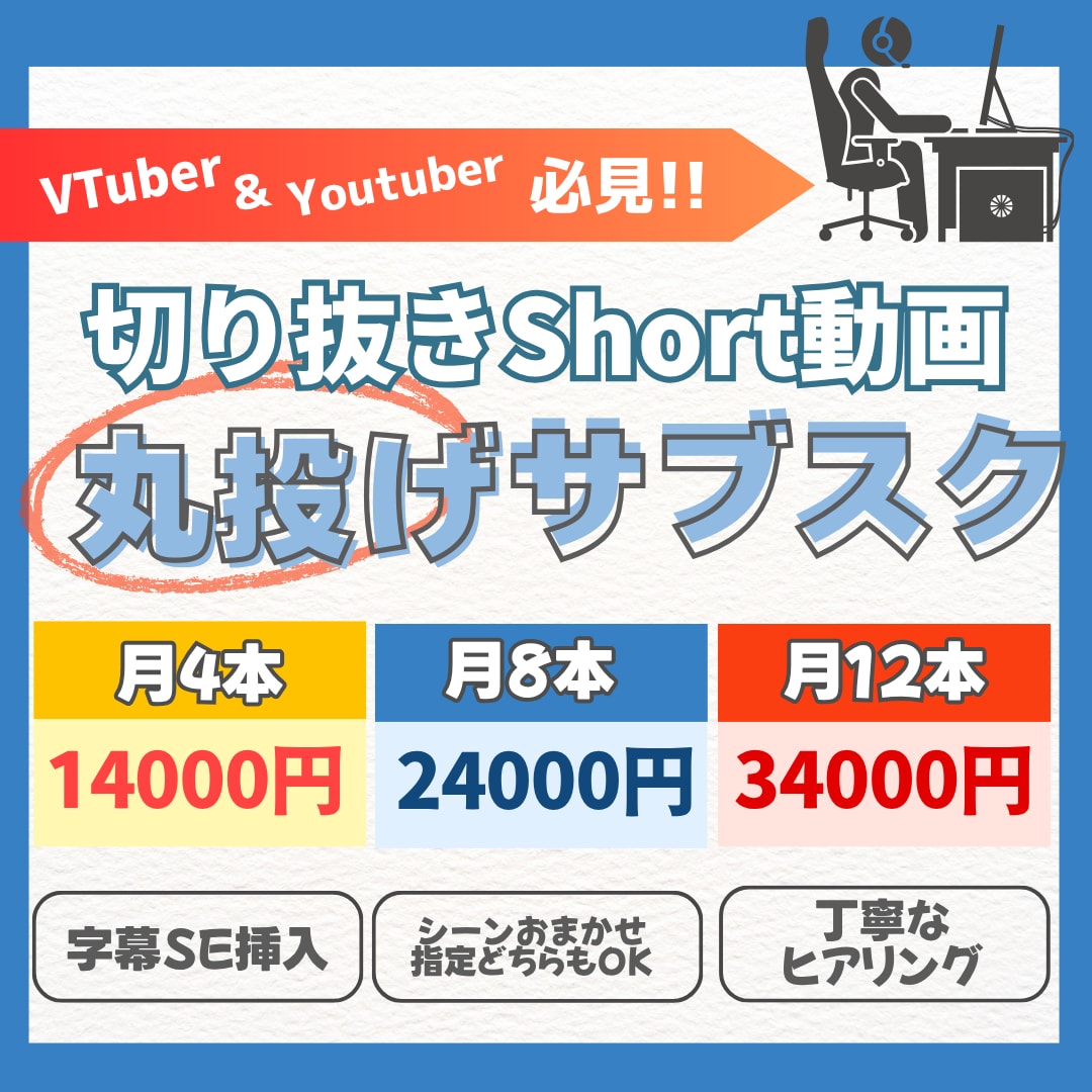 お任せ下さい！short動画をお届けします 定期投稿したいVTuberさんの強い味方！サブスクスタート！ イメージ1
