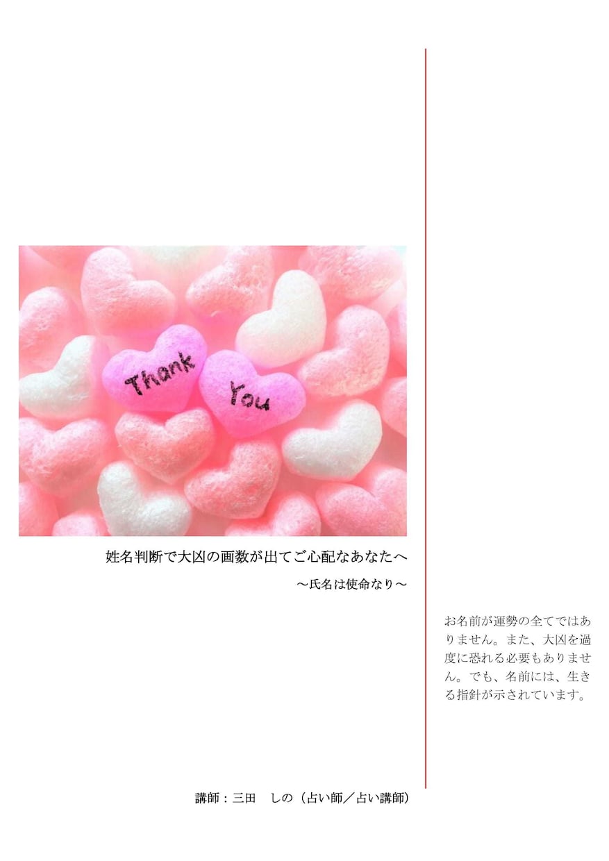 姓名判断で大凶の画数があってご心配な方へ解説します 簡単な姓名判断も自分で出来る図解付き全４８Pの資料になります イメージ2