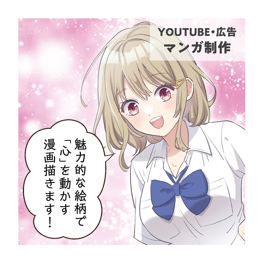 Youtube、広告等に！漫画イラストお描きします 美少女、イケメンが得意◎華やかで魅力的な漫画をお届けします イメージ1