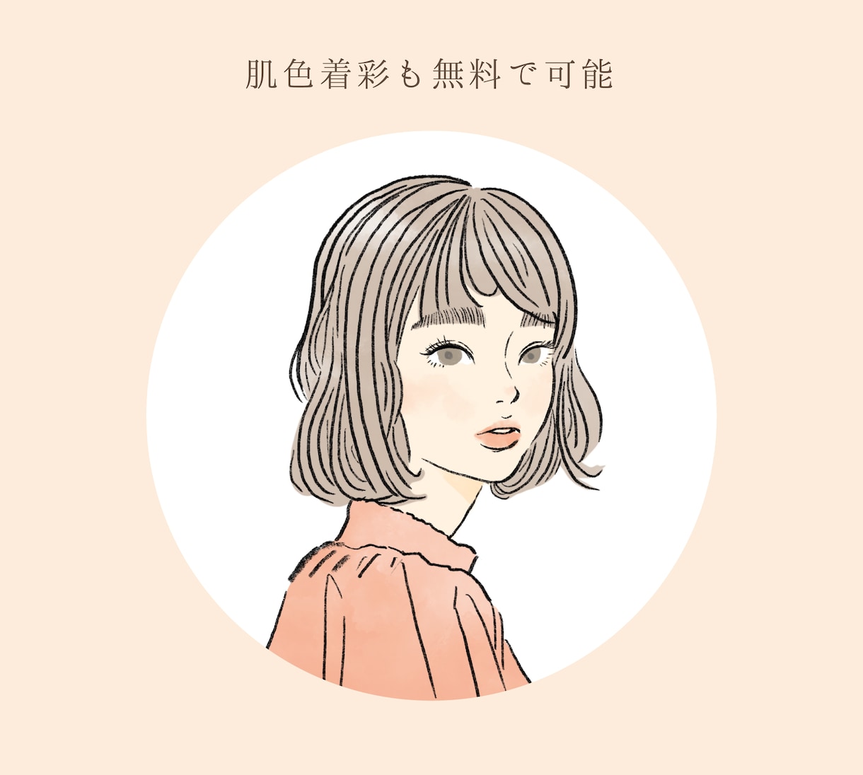 ファッションイラスト風☆おしゃれな似顔絵を描きます シンプルで可愛い、ほどよく似ている似顔絵です。 イメージ6