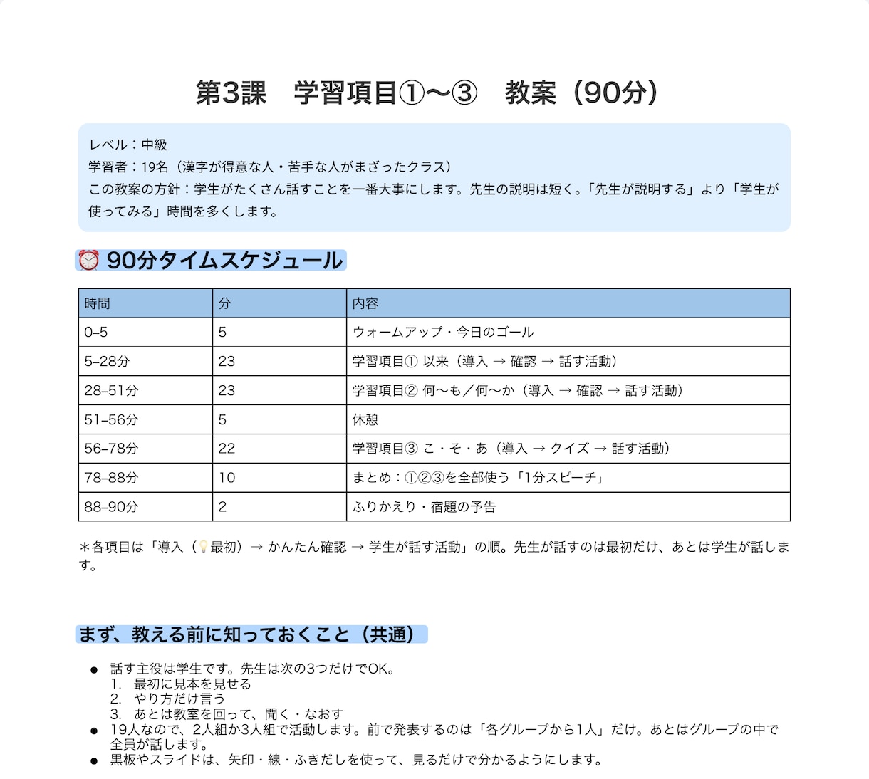 日本語レッスン教材を丸ごと一式お作りします 教案からスライド・宿題まで一式。準備ゼロで教えられる完全版 イメージ2