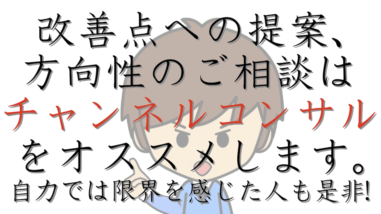 あなたの動画の悪い点、改善点を解説します 再生回数や登録者が上がるようにそっと背中を押します イメージ4