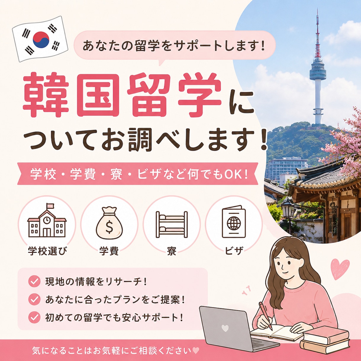 韓国留学についてお調べします 韓国留学に関することなら何でもOK！ イメージ1