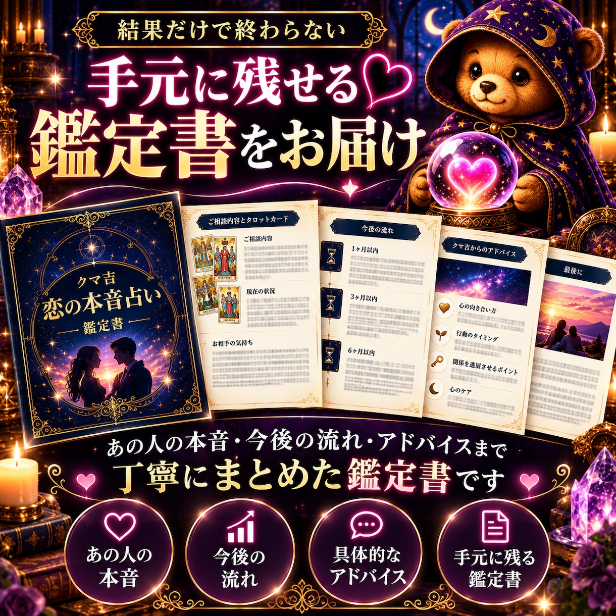 彼の本音と今後をタロットで鑑定します 復縁・片思い｜あの人の気持ちと今後を丁寧に視ます イメージ5