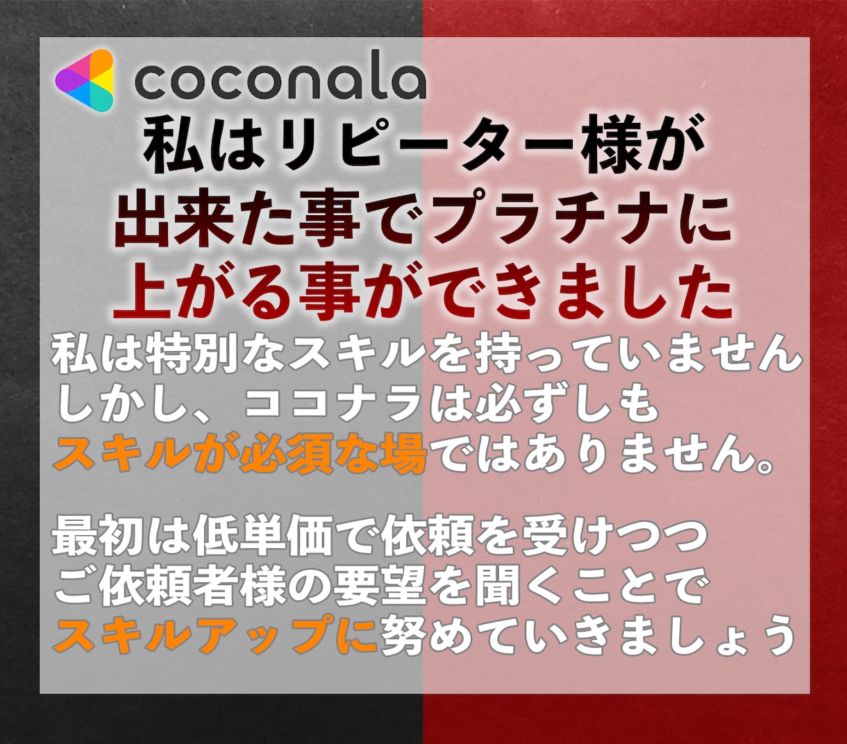 ココナラにおける売上の立て方、教えます 【リピーターを生み出し、次へ繋げる戦略】 イメージ9