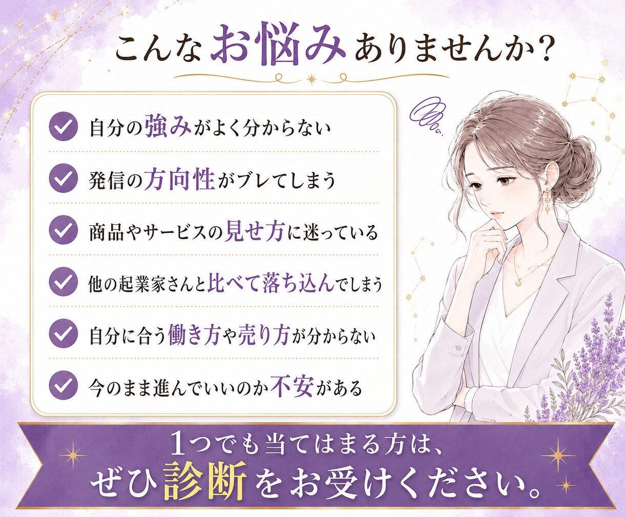 起業家専門!あなたの売れ方と強みを診断します コンサル歴5年の知見と数秘であなたの起業の強みを読み解きます イメージ2