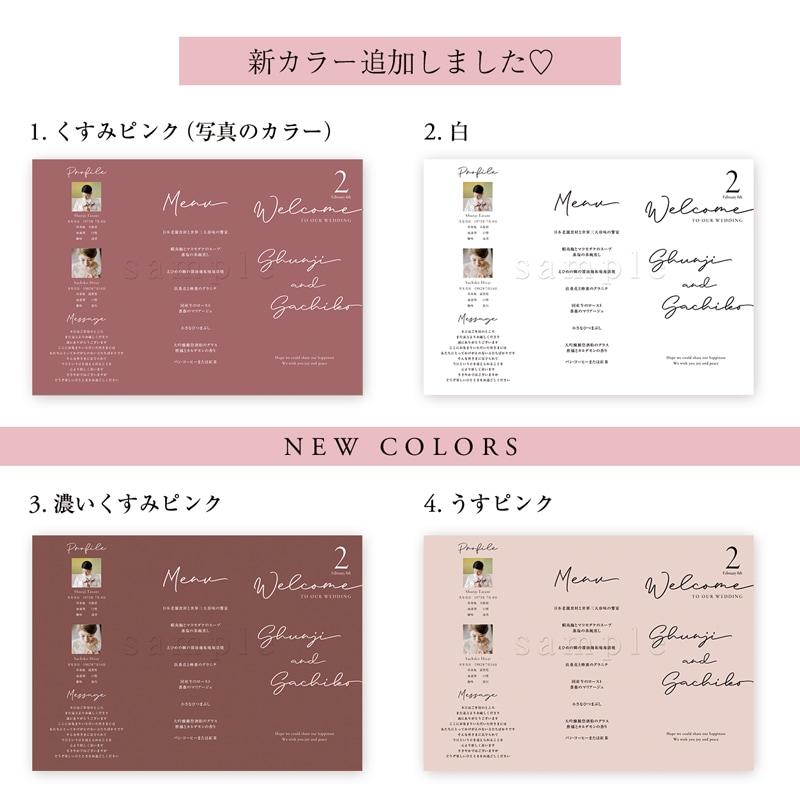 結婚式の雰囲気に合わせてお好きなカラーで作成します 招待客リストやお写真をお送り頂くだけで簡単に席次表が完成！ イメージ4